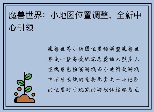 魔兽世界：小地图位置调整，全新中心引领