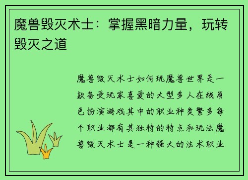 魔兽毁灭术士：掌握黑暗力量，玩转毁灭之道